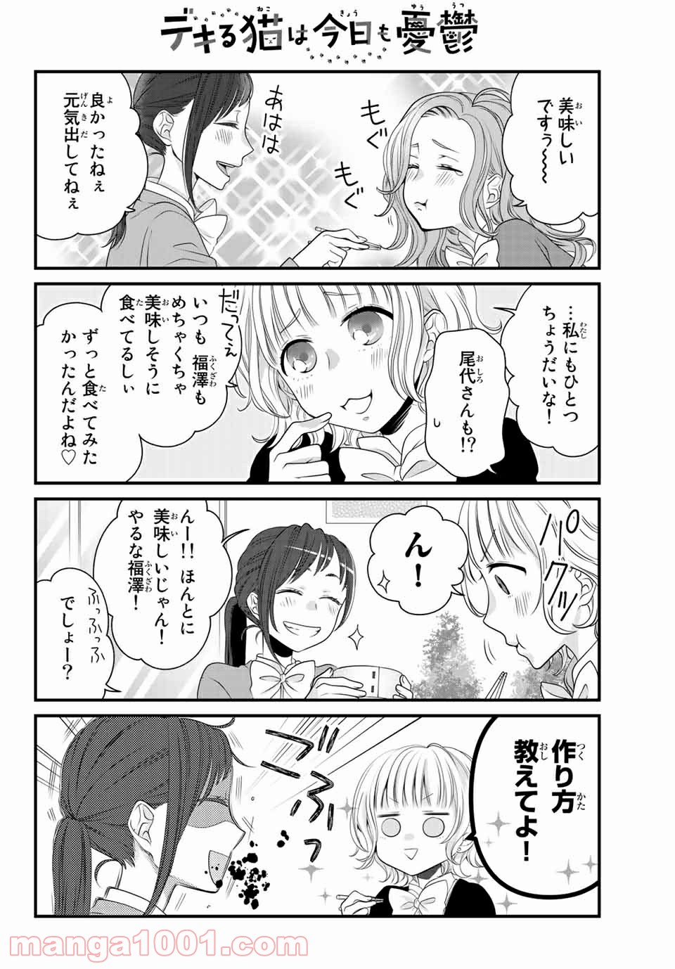 デキる猫は今日も憂鬱 - raw - 第42話 - https://jppp.mangajikan.cc/jppp/06081126/k0huh3fvsqk.jpg