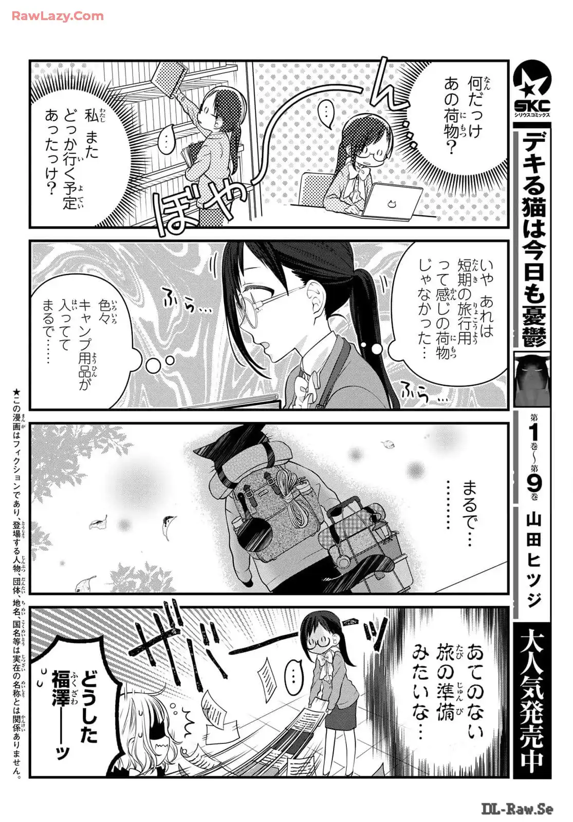 デキる猫は今日も憂鬱 - raw - 第45.5話 - https://jppp.mangajikan.cc/jppp/06081126/kdu0kqlg0b3.webp