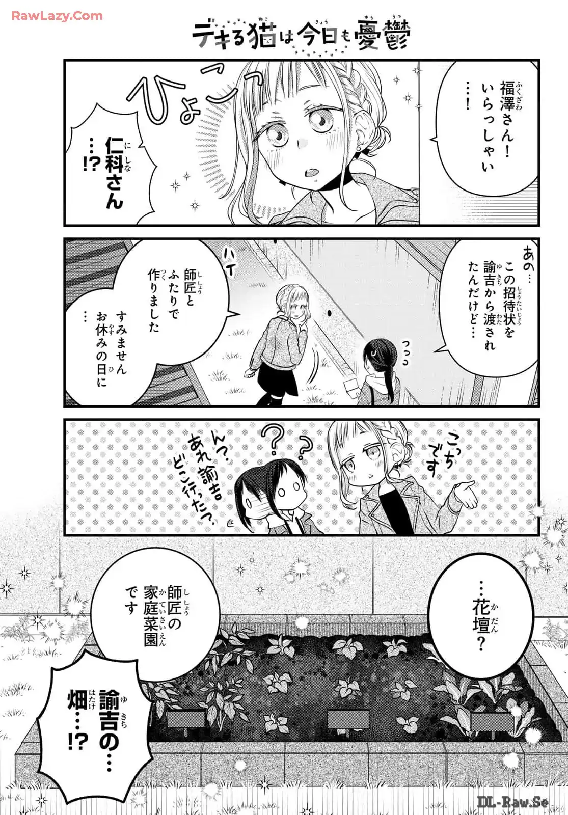 デキる猫は今日も憂鬱 - raw - 第45.5話 - https://jppp.mangajikan.cc/jppp/06081126/koeh12w3zpl.webp