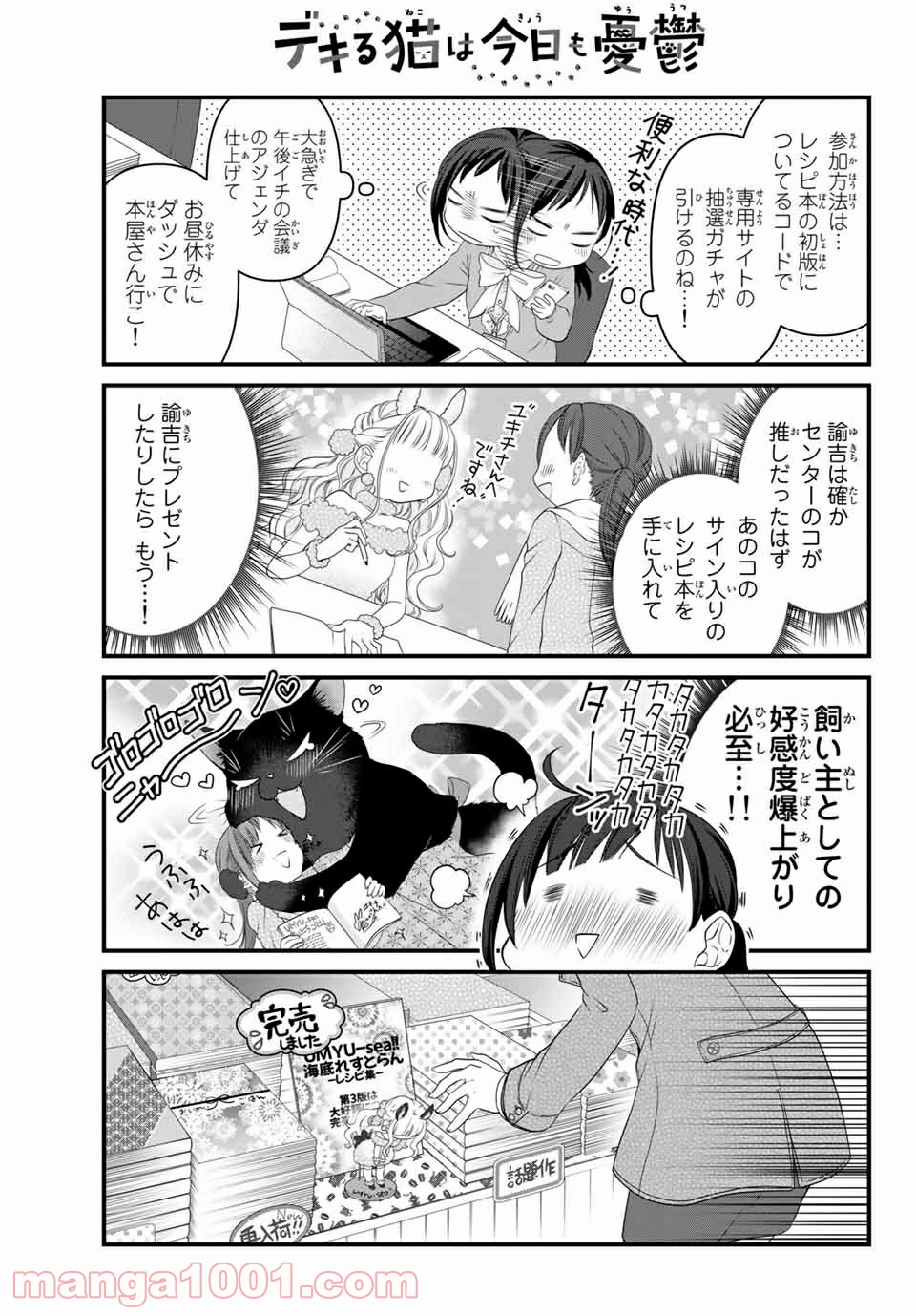 デキる猫は今日も憂鬱 - raw - 第45話 - https://jppp.mangajikan.cc/jppp/06081126/m3qkecdl5iu.jpg