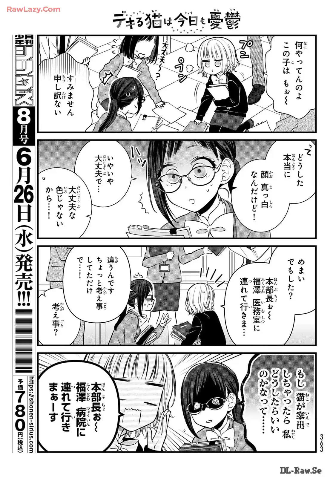 デキる猫は今日も憂鬱 - raw - 第45.5話 - https://jppp.mangajikan.cc/jppp/06081126/o4slt5pac1w.webp