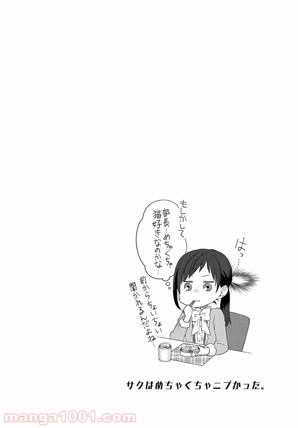 デキる猫は今日も憂鬱 - raw - 第43話 - https://jppp.mangajikan.cc/jppp/06081126/pw52tvjkzkj.jpg