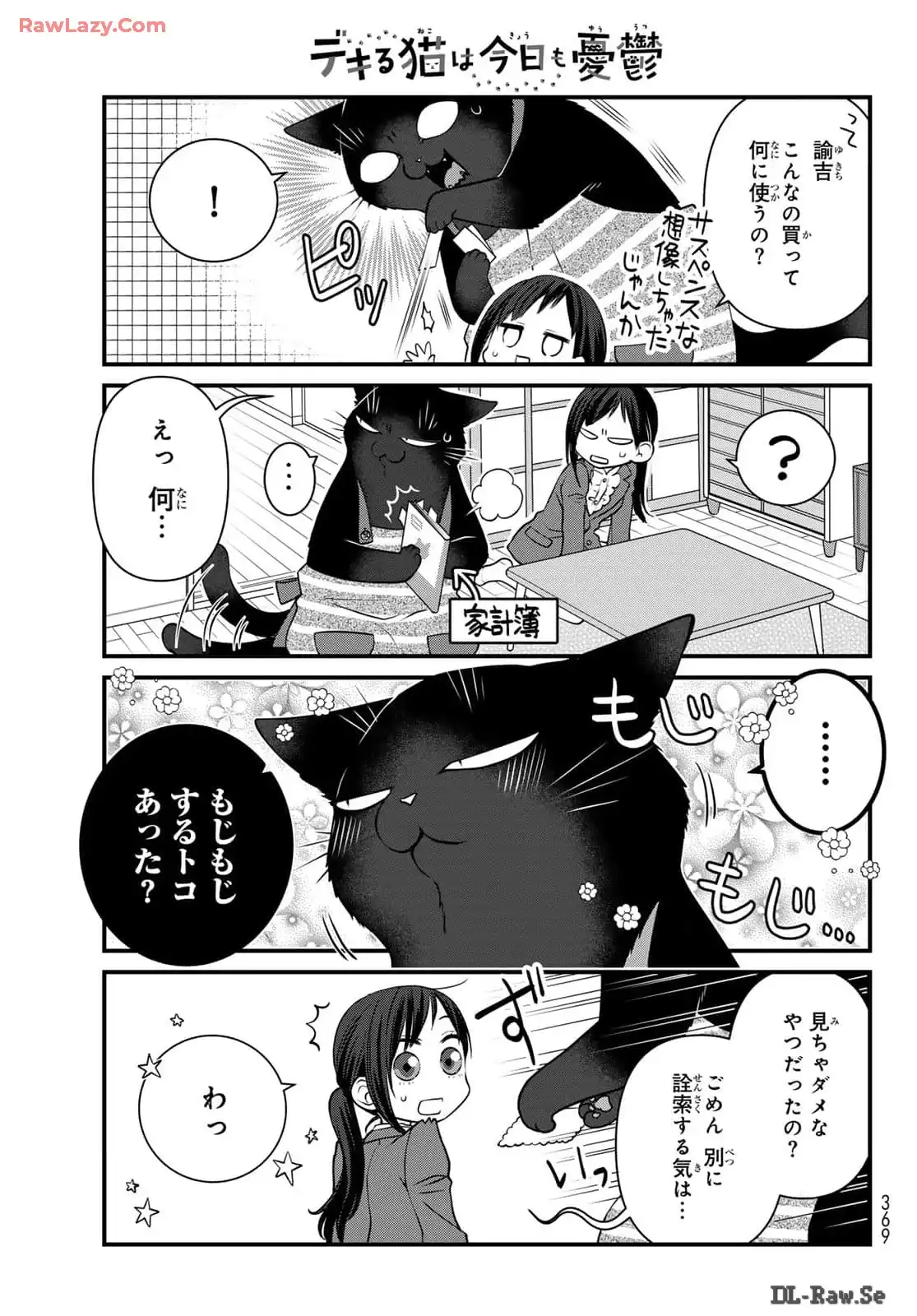 デキる猫は今日も憂鬱 - raw - 第45.5話 - https://jppp.mangajikan.cc/jppp/06081126/qkk2vf5zg25.webp