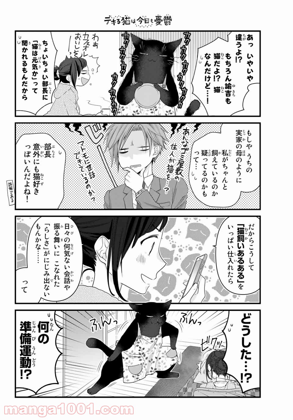 デキる猫は今日も憂鬱 - raw - 第44話 - https://jppp.mangajikan.cc/jppp/06081126/rnuqo1ya231.jpg