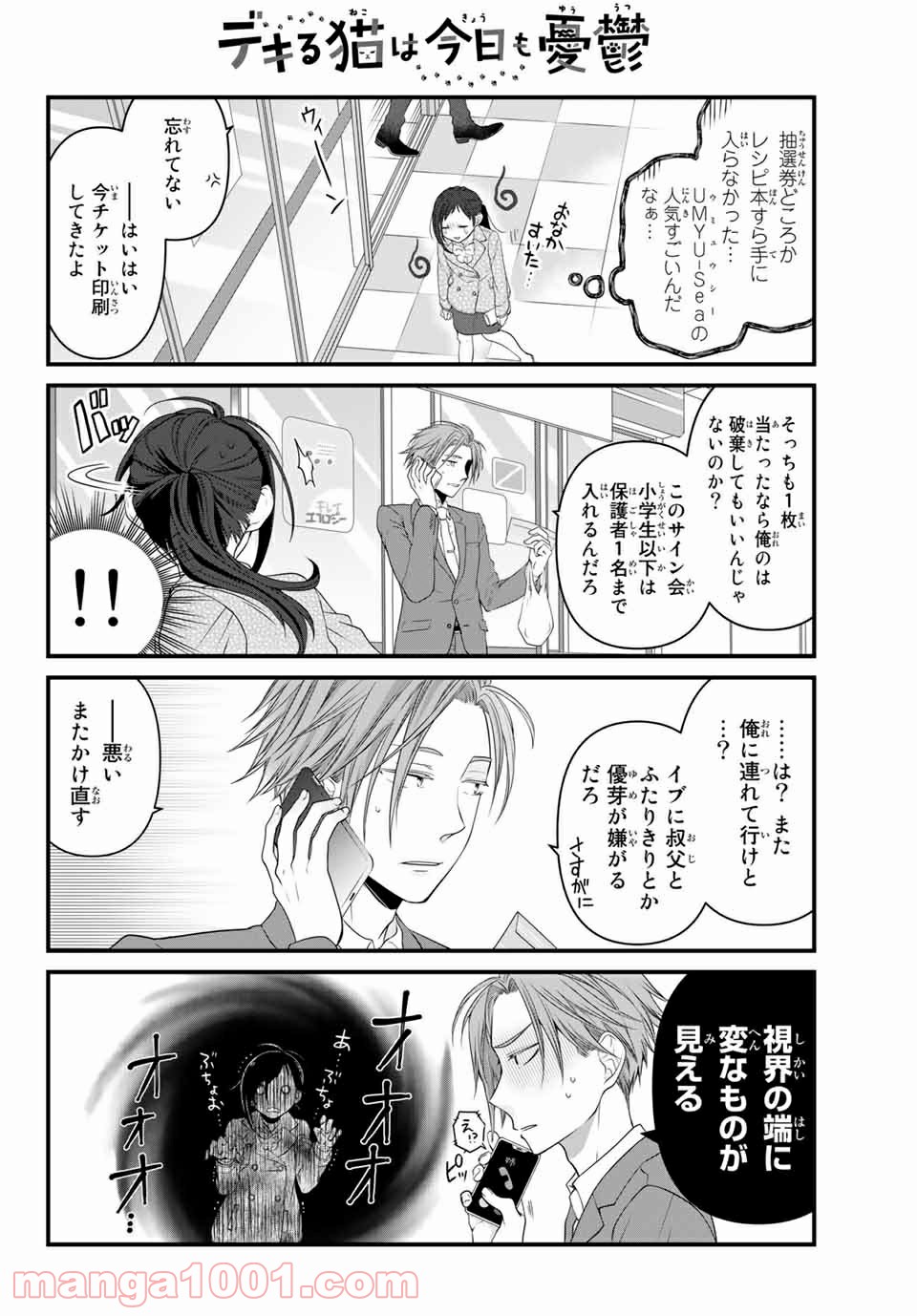 デキる猫は今日も憂鬱 - raw - 第45話 - https://jppp.mangajikan.cc/jppp/06081126/sy2crrslsz1.jpg