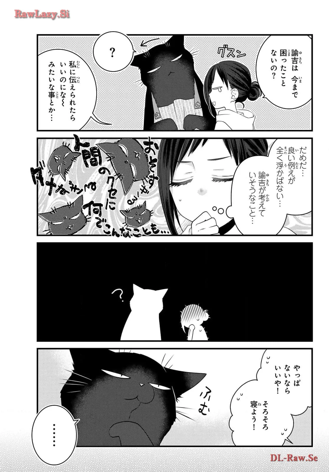 デキる猫は今日も憂鬱 - raw - 第42.5話 - https://jppp.mangajikan.cc/jppp/06081126/ta2irqcbpod.webp