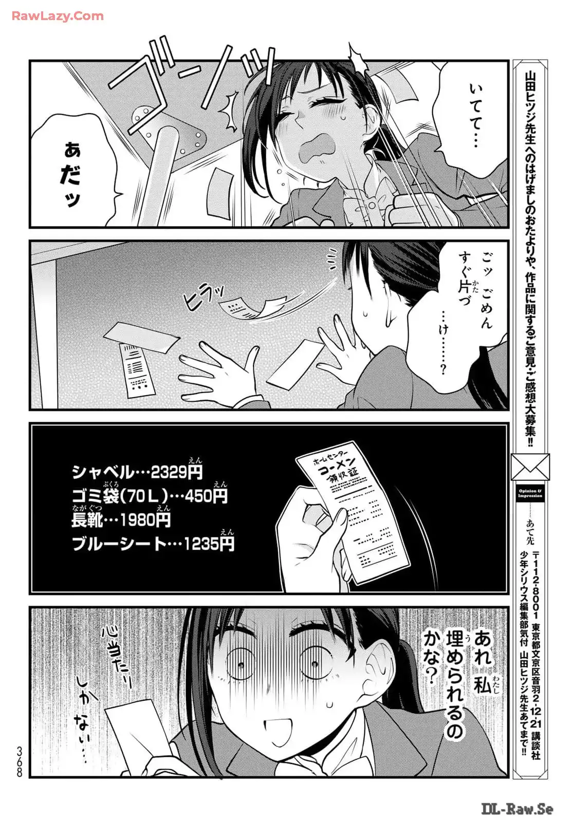 デキる猫は今日も憂鬱 - raw - 第45.5話 - https://jppp.mangajikan.cc/jppp/06081126/u0l2ieo1xe2.webp