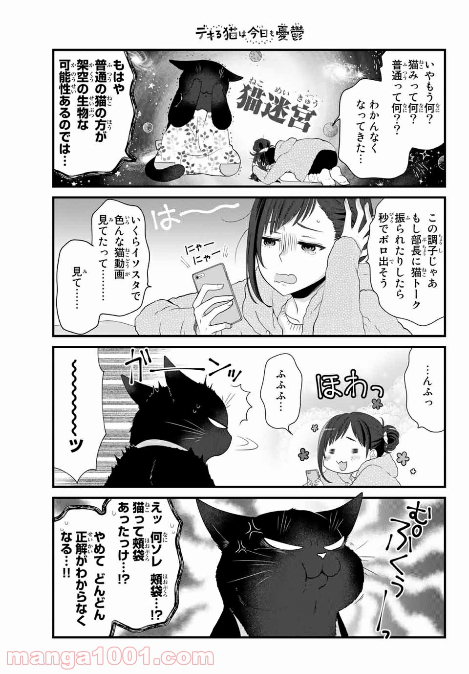 デキる猫は今日も憂鬱 - raw - 第44話 - https://jppp.mangajikan.cc/jppp/06081126/uukbwgeehti.jpg