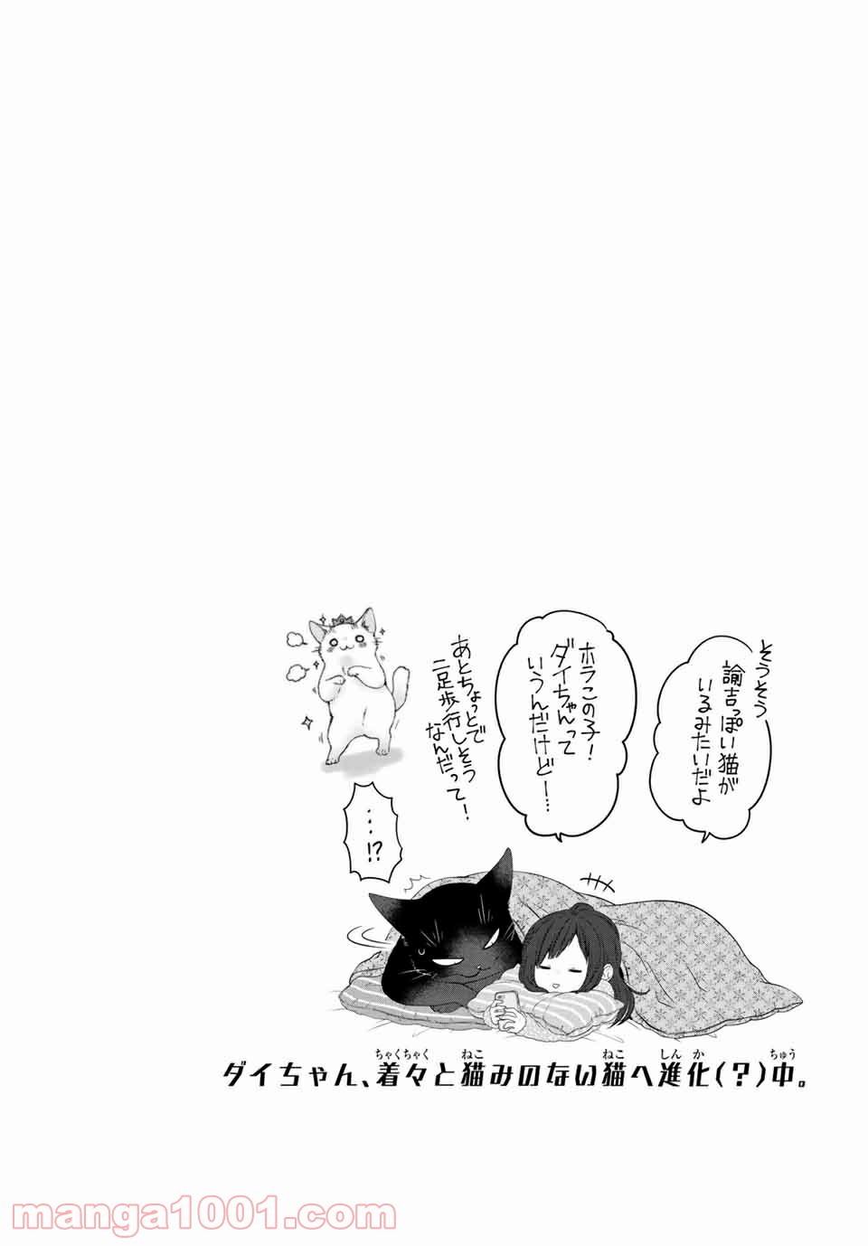 デキる猫は今日も憂鬱 - raw - 第44話 - https://jppp.mangajikan.cc/jppp/06081126/xa4y4ezpgdz.jpg