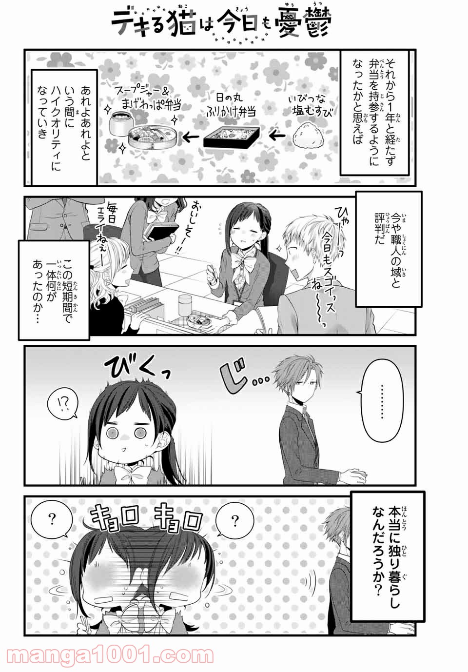 デキる猫は今日も憂鬱 - raw - 第43話 - https://jppp.mangajikan.cc/jppp/06081126/xd52lxovoby.jpg