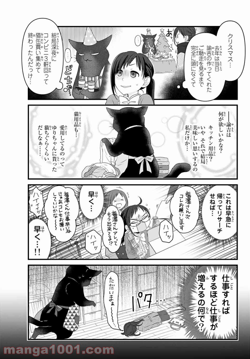 デキる猫は今日も憂鬱 - raw - 第45話 - https://jppp.mangajikan.cc/jppp/06081126/xfyic5zpafz.jpg