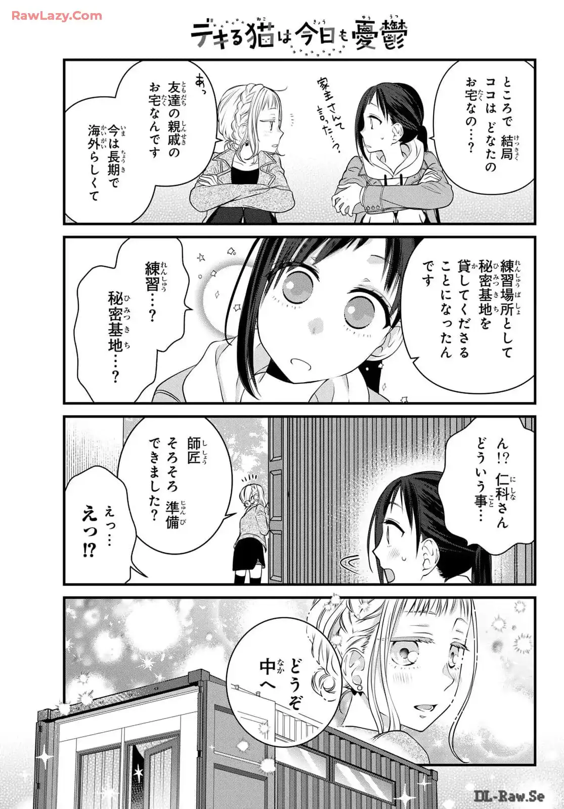 デキる猫は今日も憂鬱 - raw - 第45.5話 - https://jppp.mangajikan.cc/jppp/06081126/zxefj5uzoy4.webp