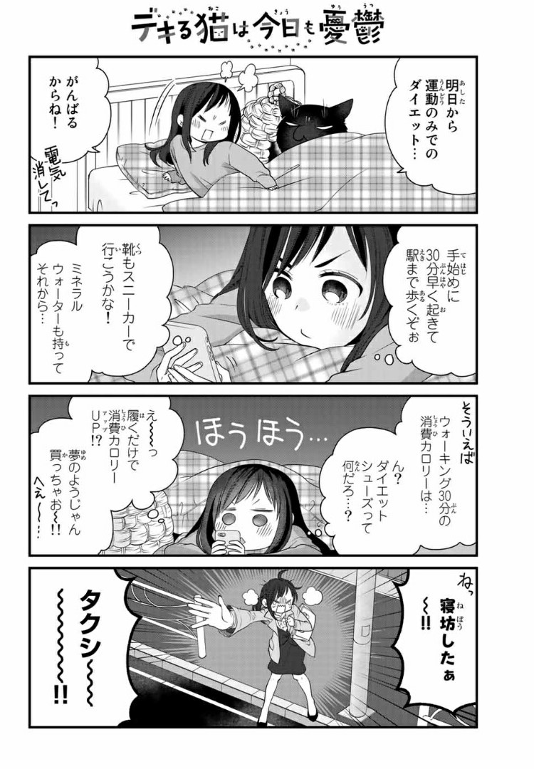 デキる猫は今日も憂鬱 - raw - 第32話 - https://jppp.mangajikan.cc/jppp/06081127/0elko3sc4e1.jpg