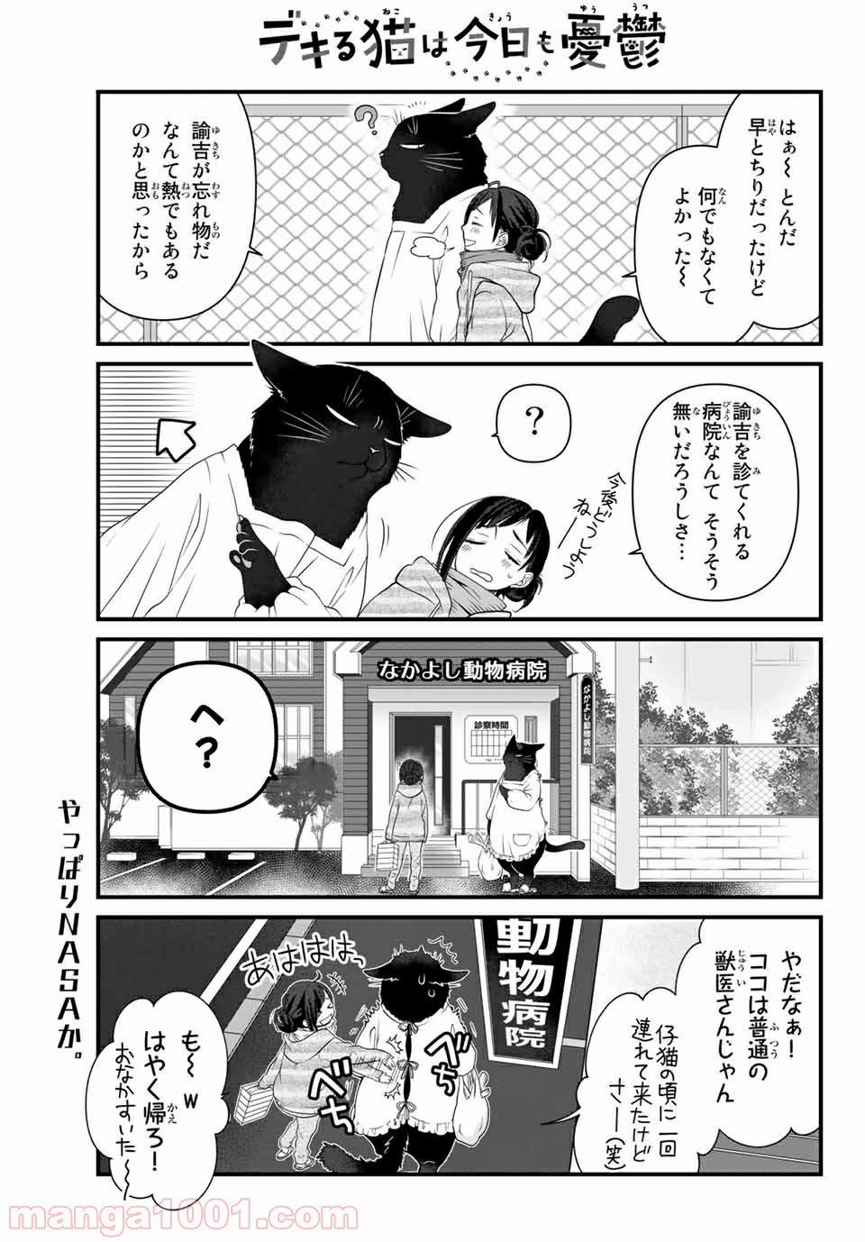 デキる猫は今日も憂鬱 - raw - 第37話 - https://jppp.mangajikan.cc/jppp/06081127/5lnyasbrv3j.jpg