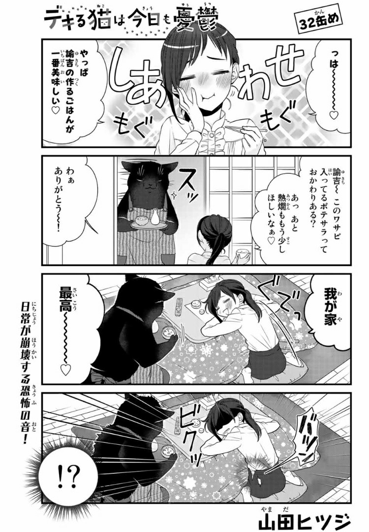 デキる猫は今日も憂鬱 - raw - 第32話 - https://jppp.mangajikan.cc/jppp/06081127/aiubxzfhkhq.jpg