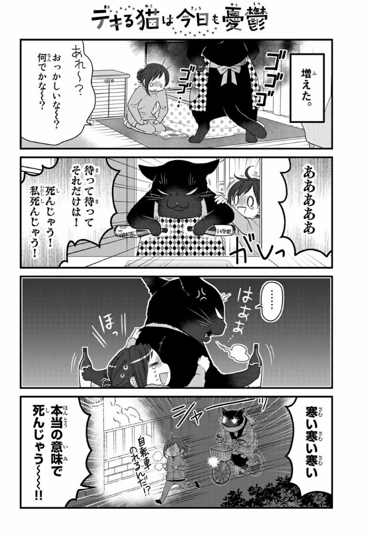 デキる猫は今日も憂鬱 - raw - 第32話 - https://jppp.mangajikan.cc/jppp/06081127/bzmy5j2enxg.jpg