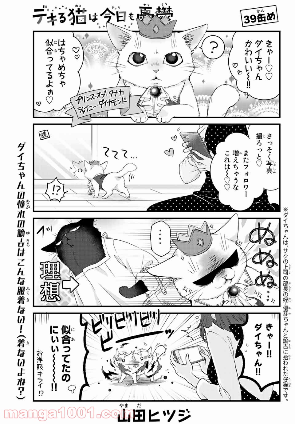 デキる猫は今日も憂鬱 - raw - 第39話 - https://jppp.mangajikan.cc/jppp/06081127/c5tf0nk0mbi.jpg