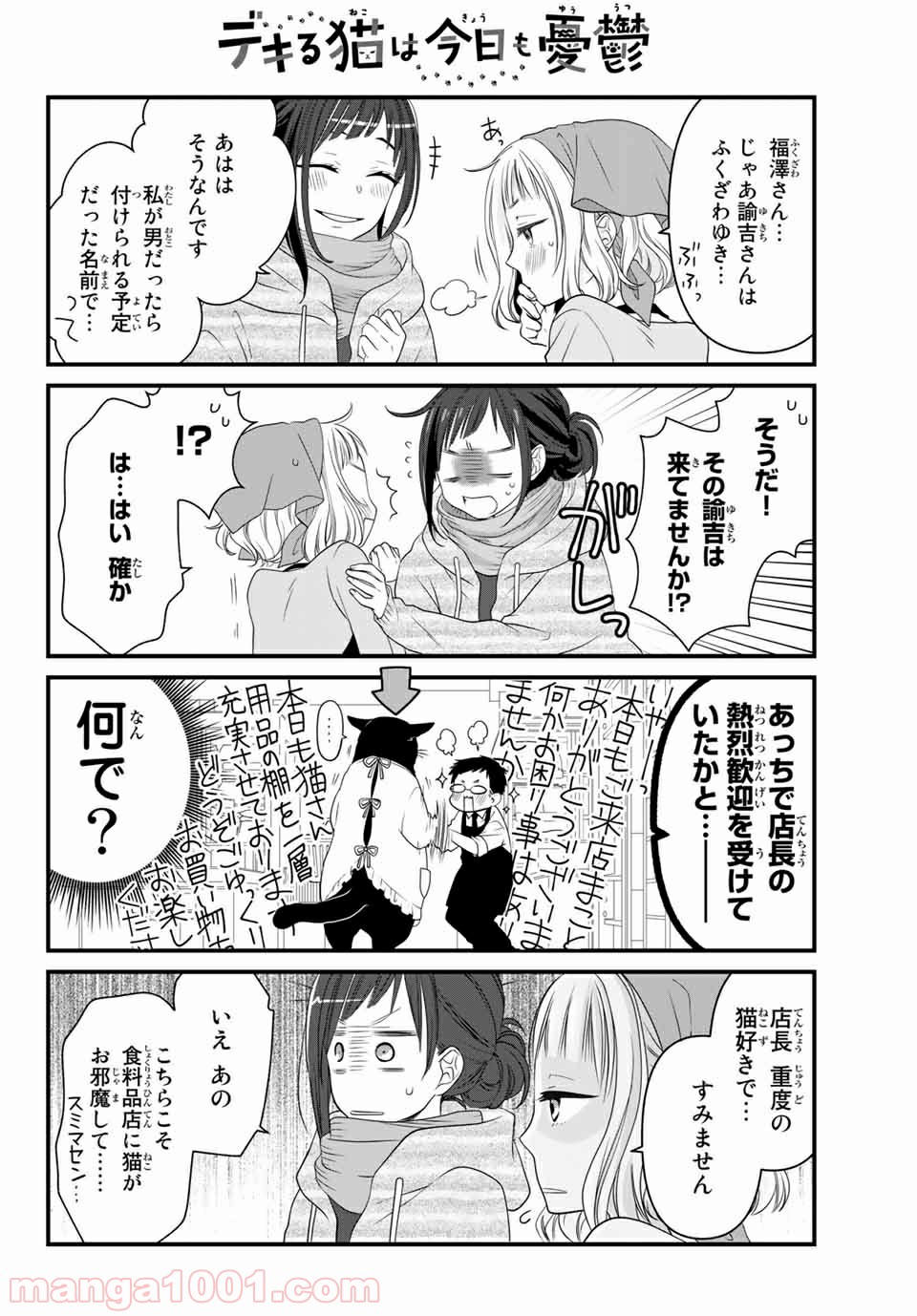 デキる猫は今日も憂鬱 - raw - 第37話 - https://jppp.mangajikan.cc/jppp/06081127/cdzraro3izx.jpg