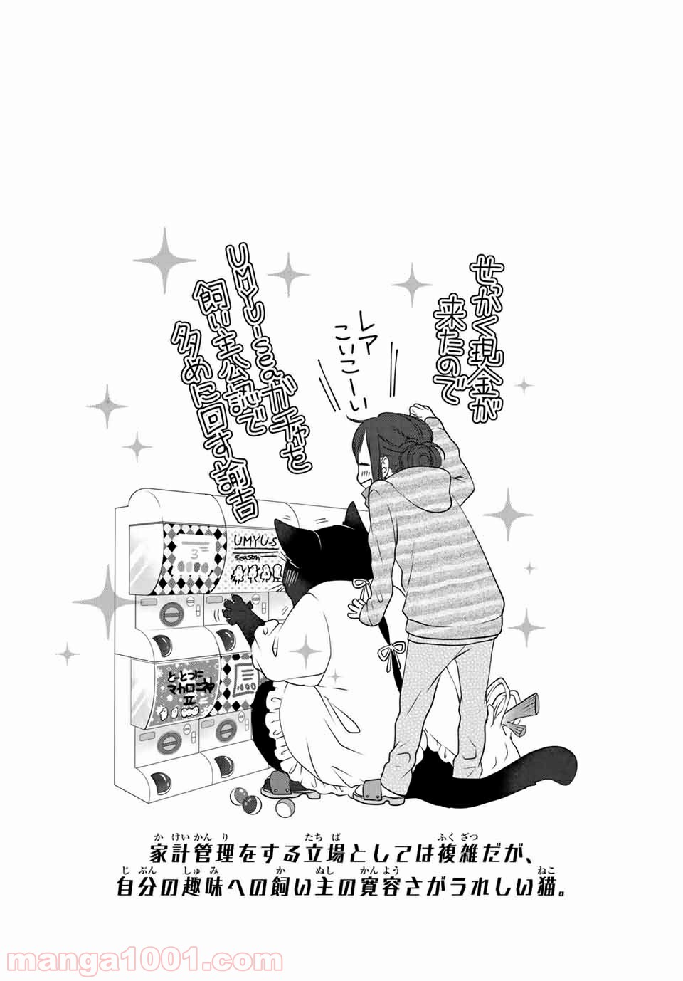 デキる猫は今日も憂鬱 - raw - 第37話 - https://jppp.mangajikan.cc/jppp/06081127/jcsgbvr2wnf.jpg