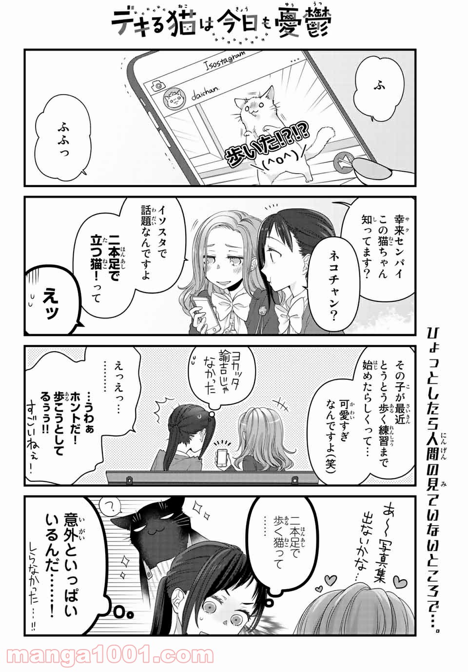 デキる猫は今日も憂鬱 - raw - 第39話 - https://jppp.mangajikan.cc/jppp/06081127/jmjbtxlfizt.jpg