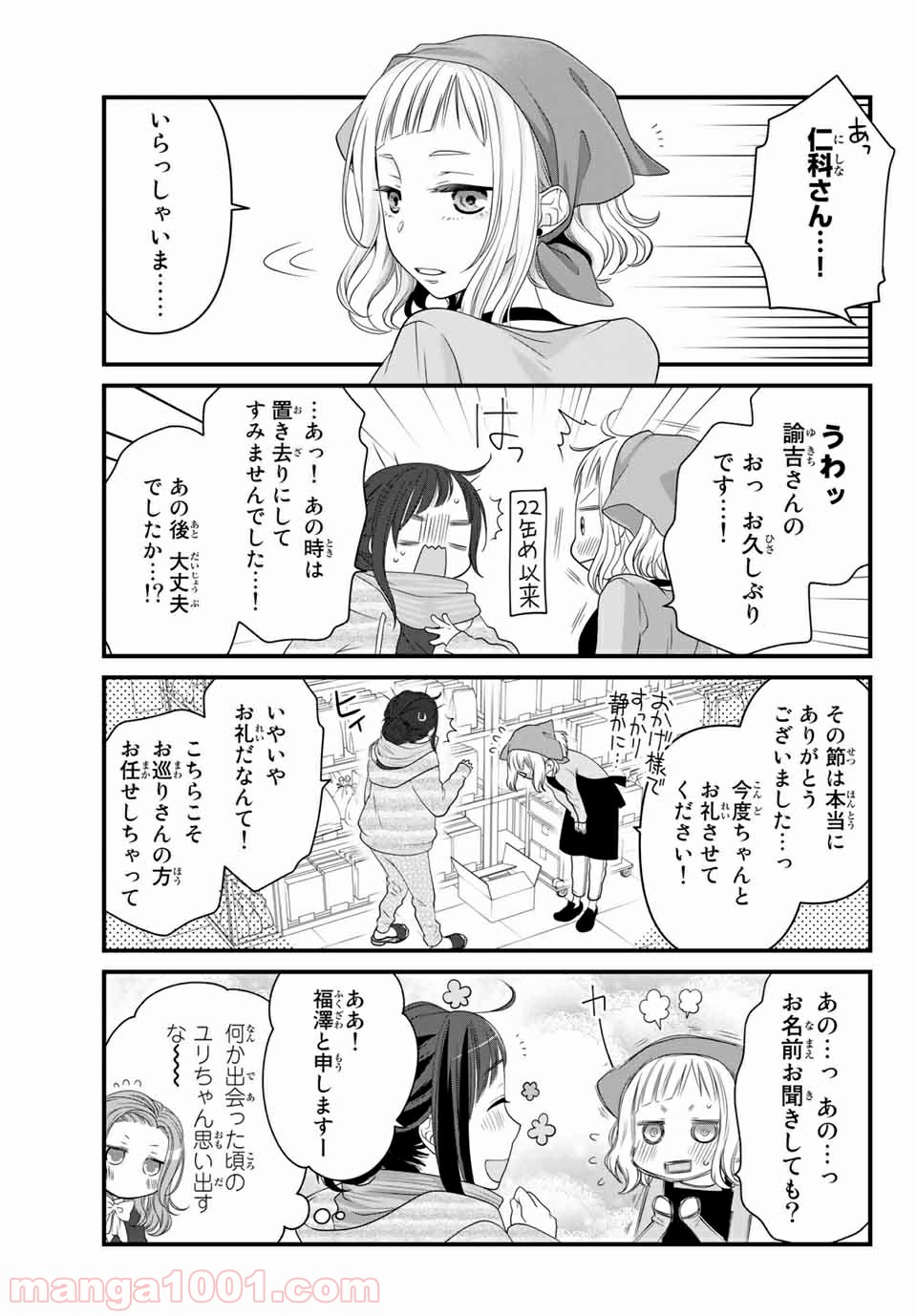 デキる猫は今日も憂鬱 - raw - 第37話 - https://jppp.mangajikan.cc/jppp/06081127/kqvvnof0nbl.jpg