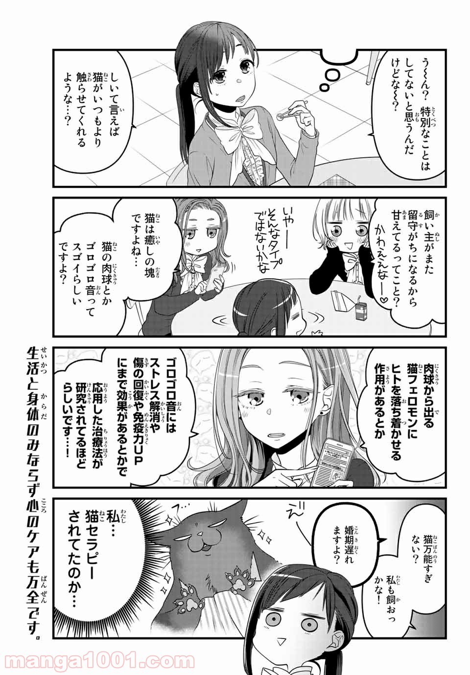 デキる猫は今日も憂鬱 - raw - 第36話 - https://jppp.mangajikan.cc/jppp/06081127/mvmdk0czzwf.jpg