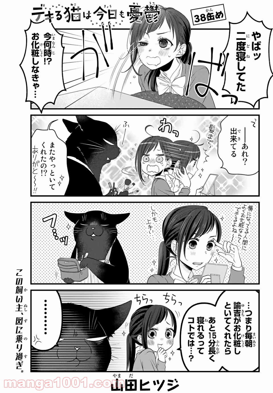 デキる猫は今日も憂鬱 - raw - 第38話 - https://jppp.mangajikan.cc/jppp/06081127/nbptqlh0cpq.jpg