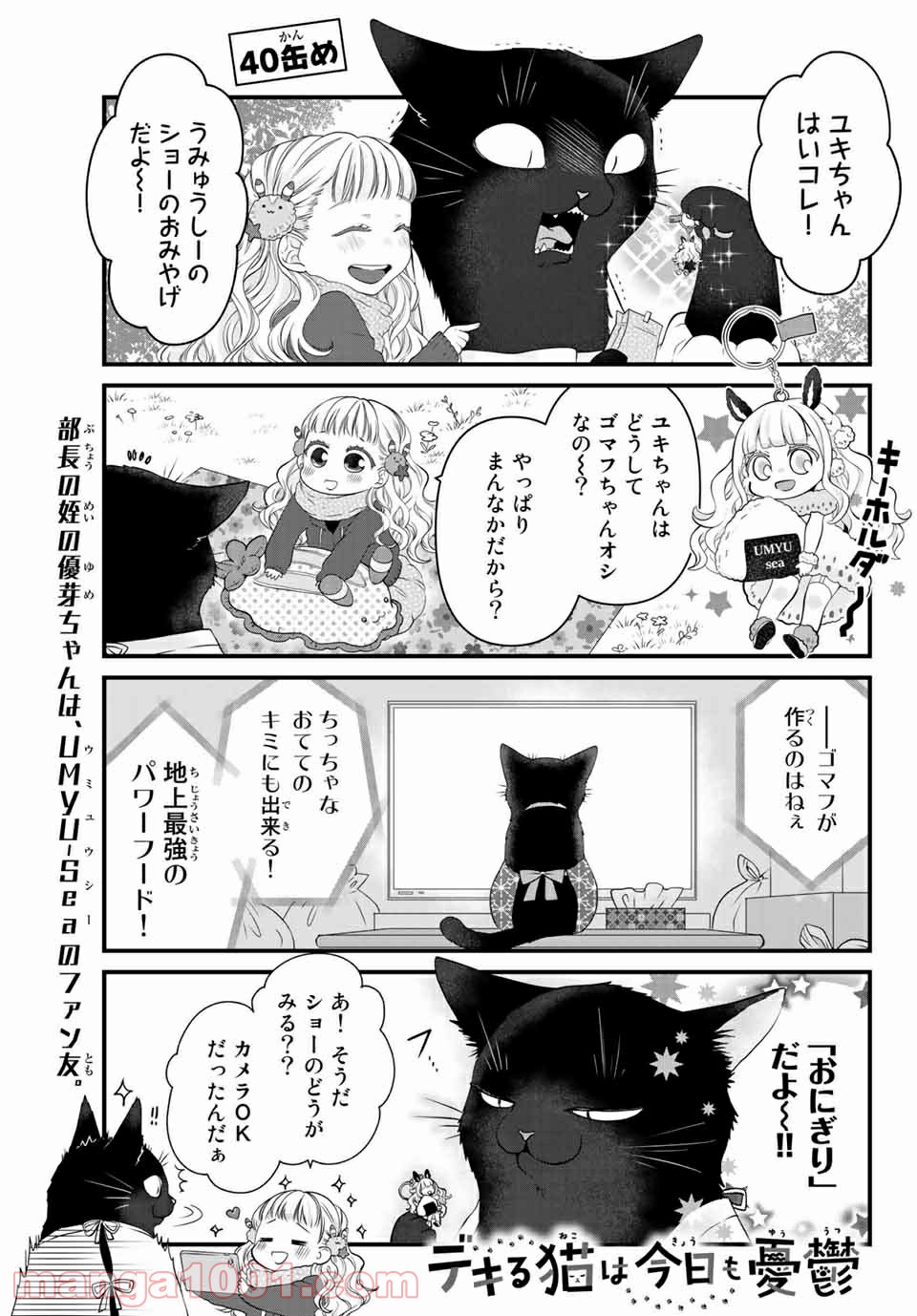デキる猫は今日も憂鬱 - raw - 第40話 - https://jppp.mangajikan.cc/jppp/06081127/npubitvsmby.jpg