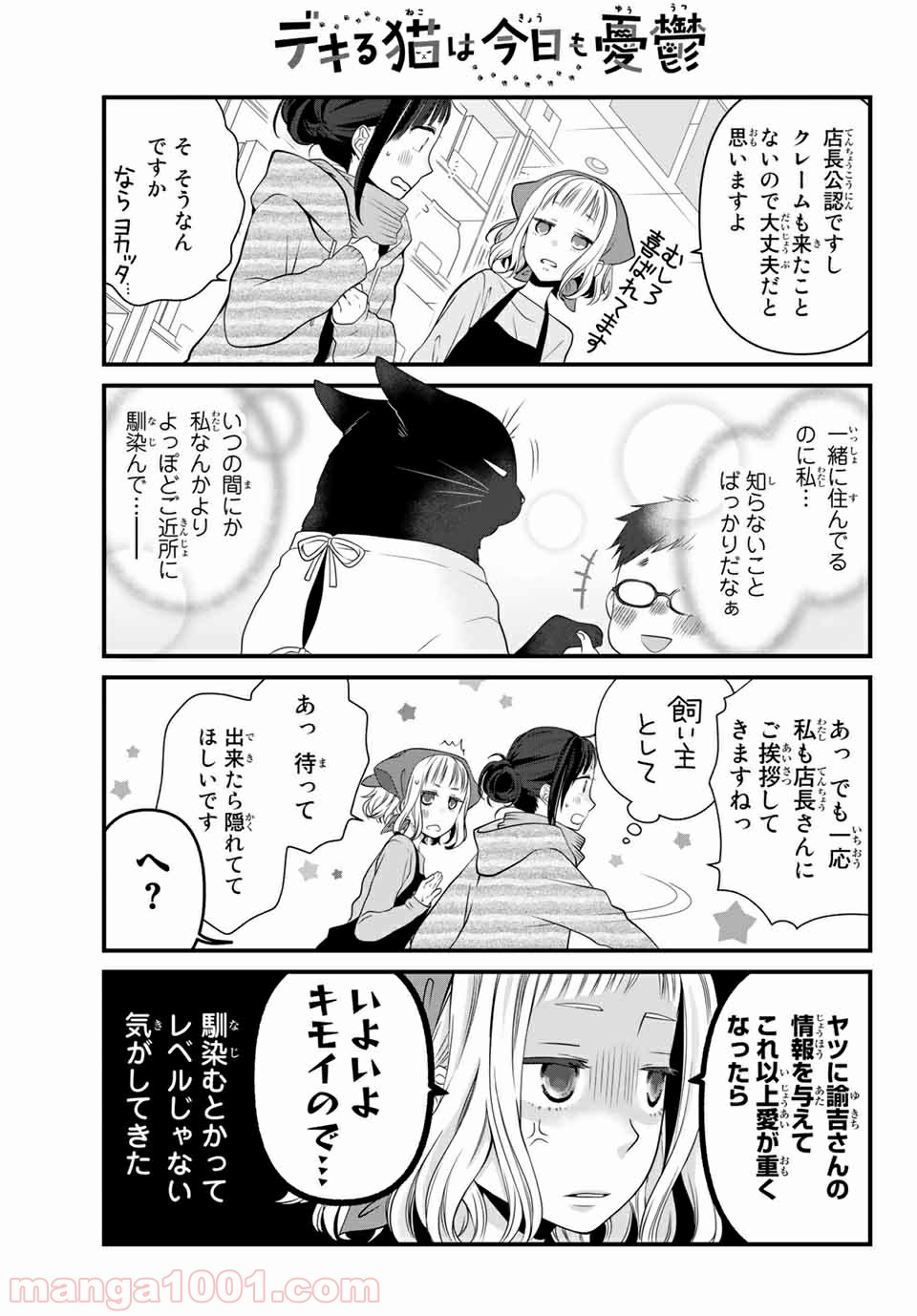 デキる猫は今日も憂鬱 - raw - 第37話 - https://jppp.mangajikan.cc/jppp/06081127/pkkeplotwoi.jpg