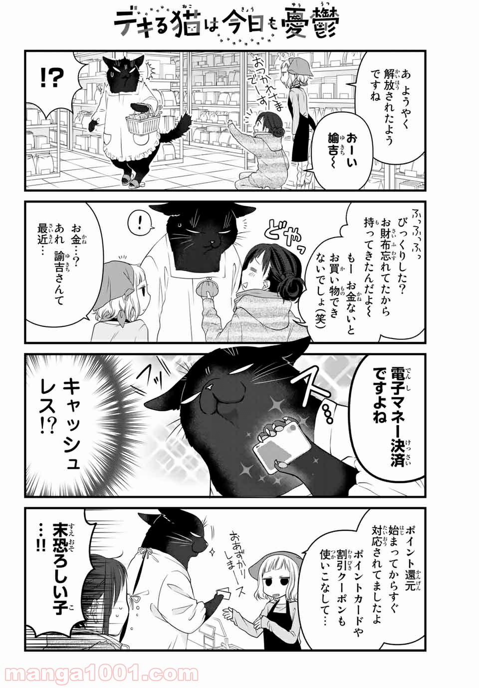 デキる猫は今日も憂鬱 - raw - 第37話 - https://jppp.mangajikan.cc/jppp/06081127/pypm20rjchm.jpg