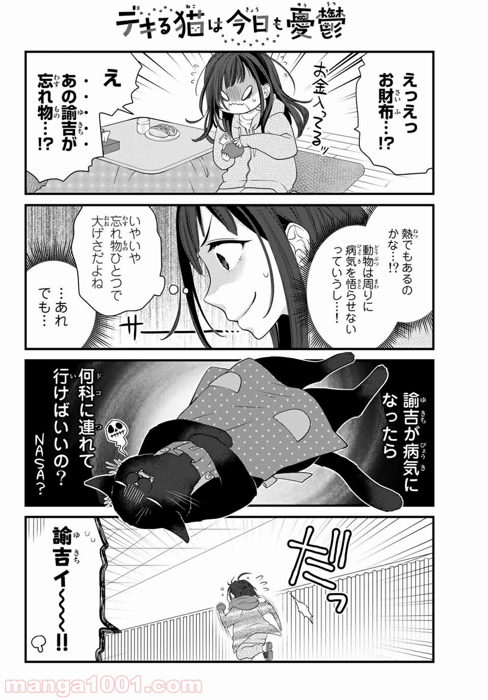 デキる猫は今日も憂鬱 - raw - 第37話 - https://jppp.mangajikan.cc/jppp/06081127/x25mqbqma5q.jpg