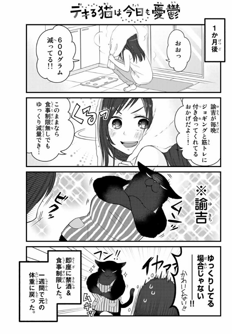 デキる猫は今日も憂鬱 - raw - 第32話 - https://jppp.mangajikan.cc/jppp/06081127/yxgsczpsfs0.jpg