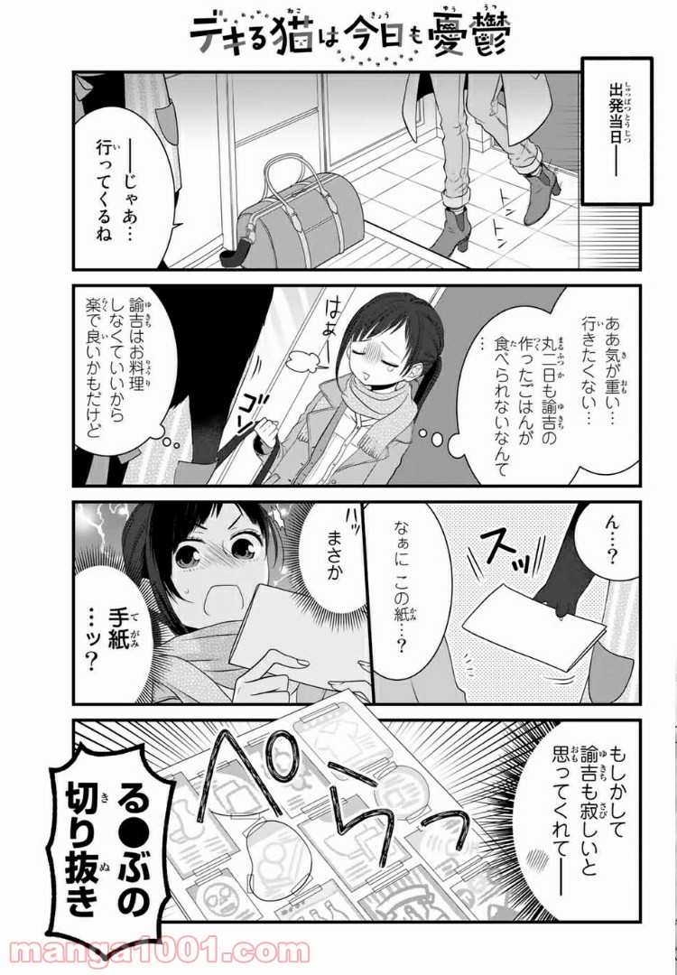 デキる猫は今日も憂鬱 - raw - 第28話 - https://jppp.mangajikan.cc/jppp/06081128/1ljhl3yk30a.jpg