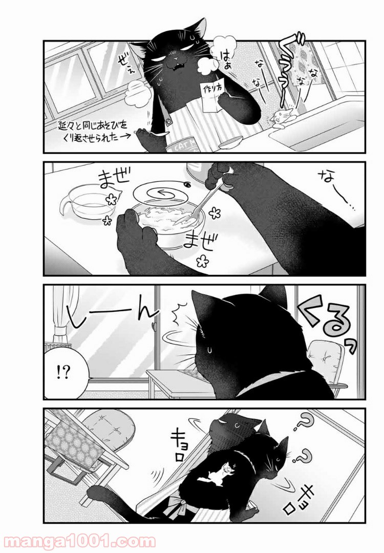 デキる猫は今日も憂鬱 - raw - 第26話 - https://jppp.mangajikan.cc/jppp/06081128/20v3tik4wg4.jpg
