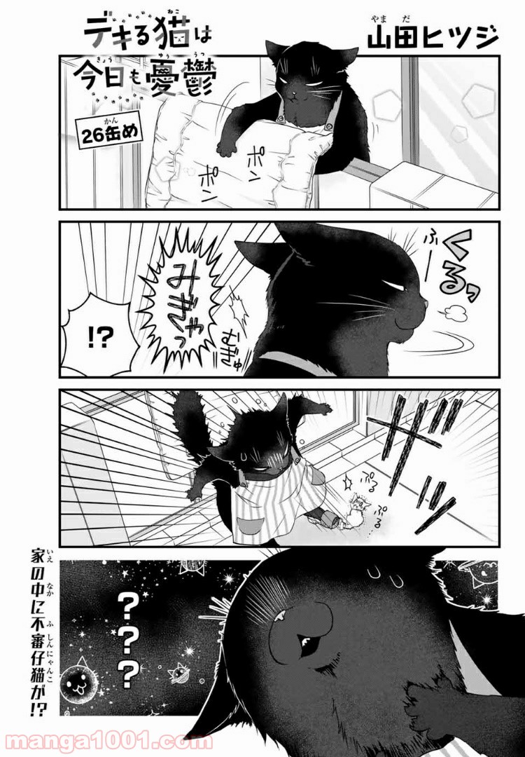 デキる猫は今日も憂鬱 - raw - 第26話 - https://jppp.mangajikan.cc/jppp/06081128/4ju4e23qmqu.jpg