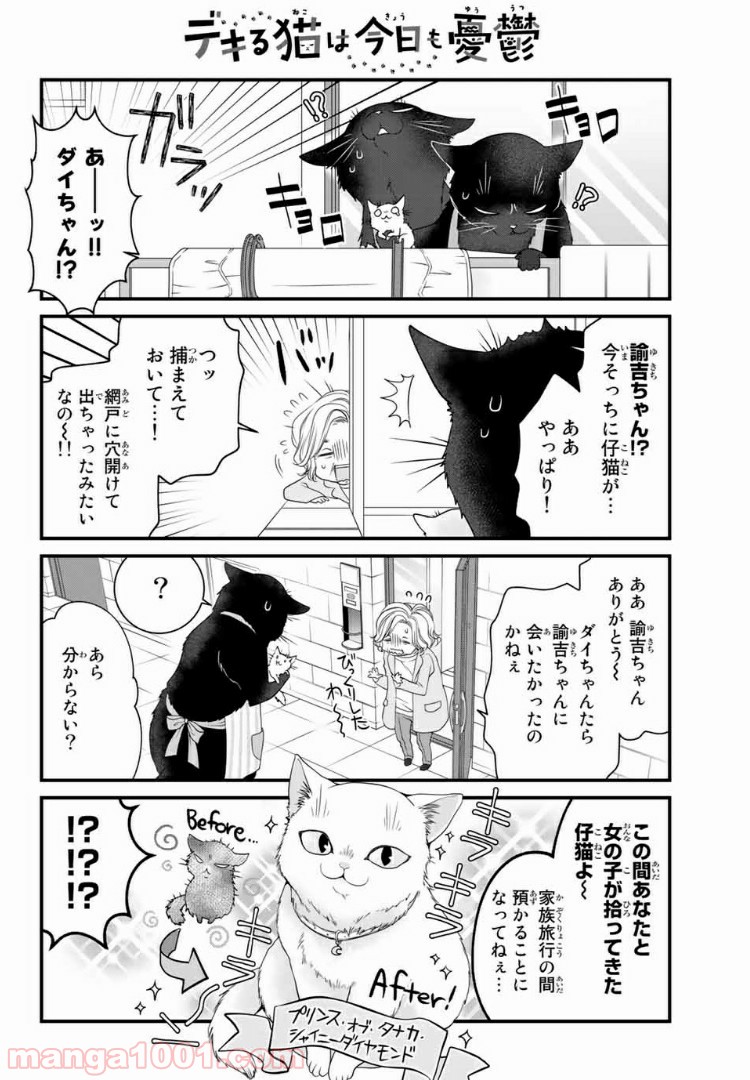 デキる猫は今日も憂鬱 - raw - 第26話 - https://jppp.mangajikan.cc/jppp/06081128/boulq1t2g1t.jpg