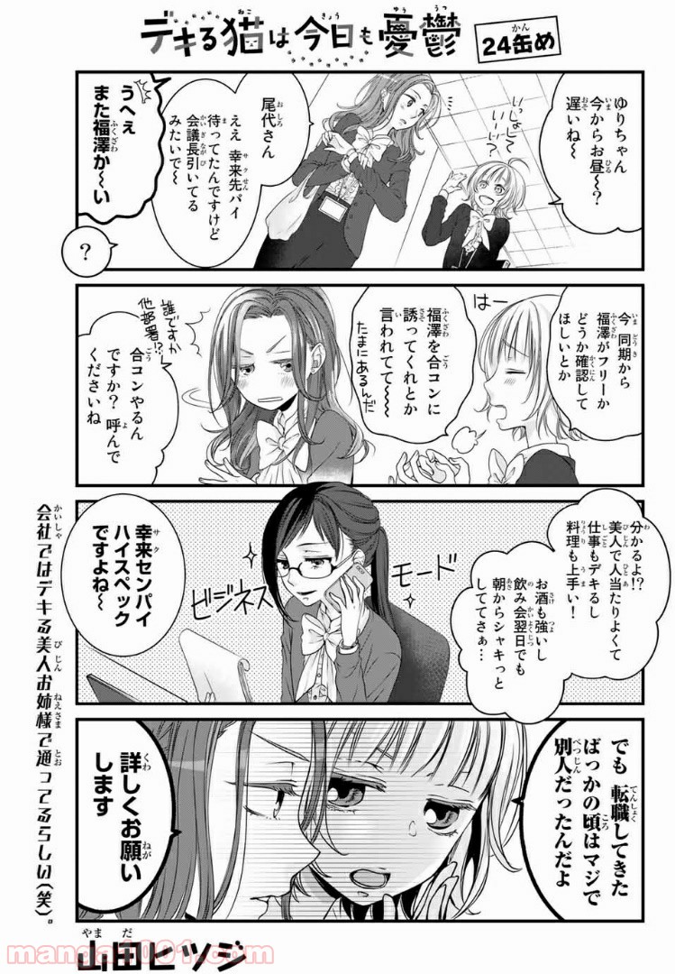 デキる猫は今日も憂鬱 - raw - 第24話 - https://jppp.mangajikan.cc/jppp/06081128/bpltinylv3c.jpg
