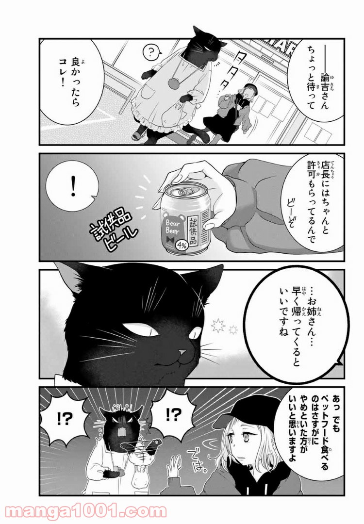 デキる猫は今日も憂鬱 - raw - 第29話 - https://jppp.mangajikan.cc/jppp/06081128/dopqcb2yjii.jpg