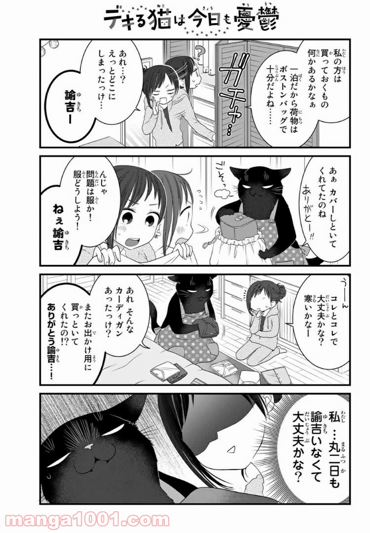 デキる猫は今日も憂鬱 - raw - 第28話 - https://jppp.mangajikan.cc/jppp/06081128/e1feynett2f.jpg