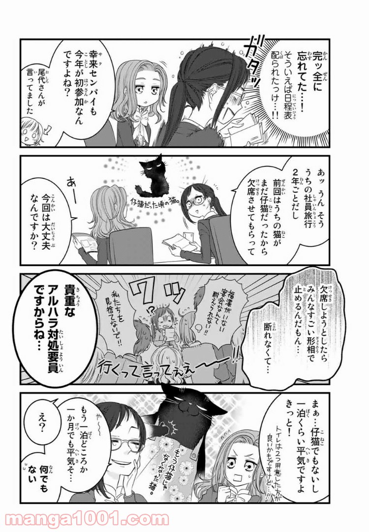 デキる猫は今日も憂鬱 - raw - 第28話 - https://jppp.mangajikan.cc/jppp/06081128/igyvljilalz.jpg