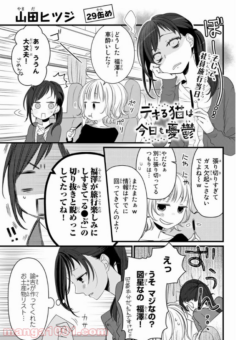 デキる猫は今日も憂鬱 - raw - 第29話 - https://jppp.mangajikan.cc/jppp/06081128/kaauxcb2wj5.jpg