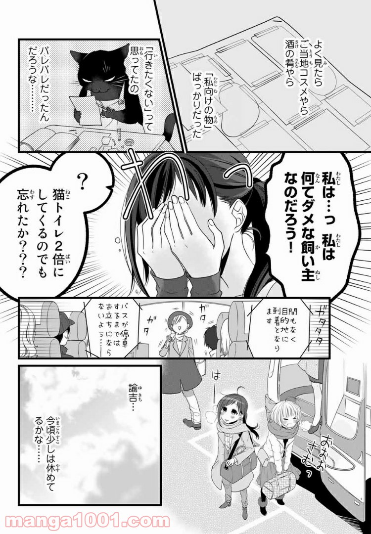 デキる猫は今日も憂鬱 - raw - 第29話 - https://jppp.mangajikan.cc/jppp/06081128/lbql5wbfucp.jpg
