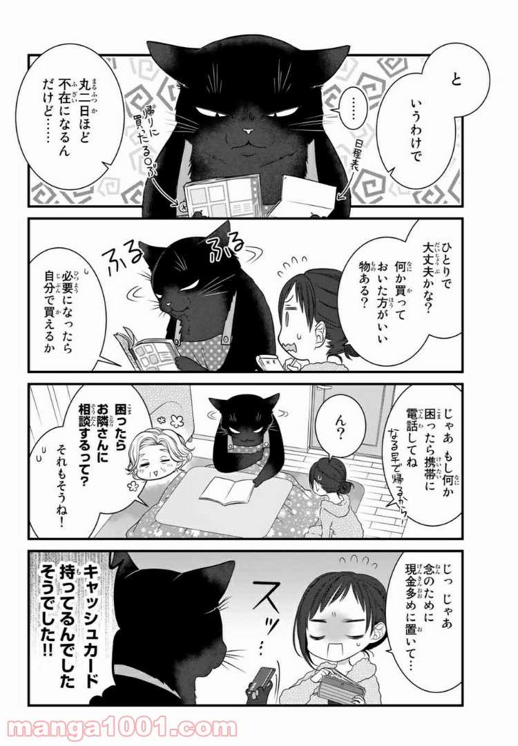 デキる猫は今日も憂鬱 - raw - 第28話 - https://jppp.mangajikan.cc/jppp/06081128/nv33nvxzlr5.jpg