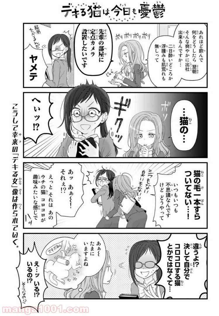 デキる猫は今日も憂鬱 - raw - 第25話 - https://jppp.mangajikan.cc/jppp/06081128/qeud2sql2pe.jpg