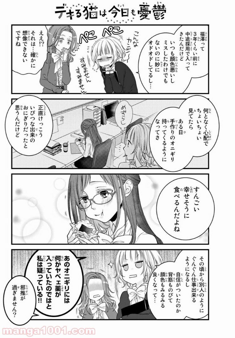 デキる猫は今日も憂鬱 - raw - 第24話 - https://jppp.mangajikan.cc/jppp/06081128/qsq32w2zidv.jpg
