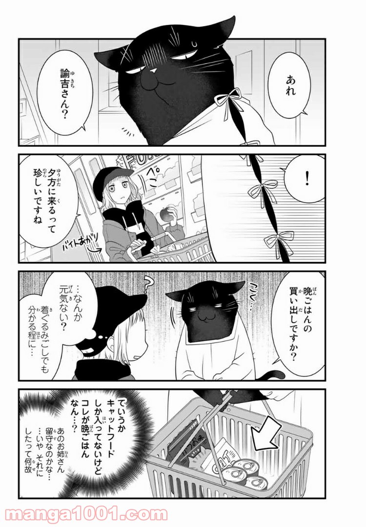 デキる猫は今日も憂鬱 - raw - 第29話 - https://jppp.mangajikan.cc/jppp/06081128/x410ivc21to.jpg