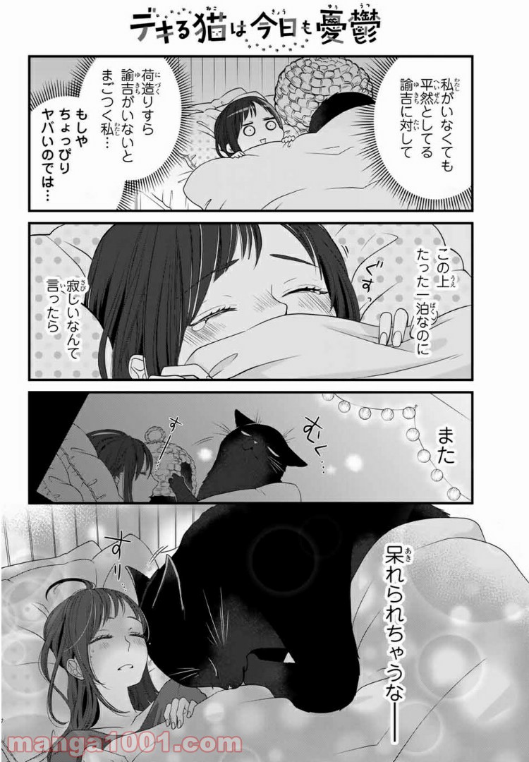 デキる猫は今日も憂鬱 - raw - 第28話 - https://jppp.mangajikan.cc/jppp/06081128/yiwxbjocbi2.jpg