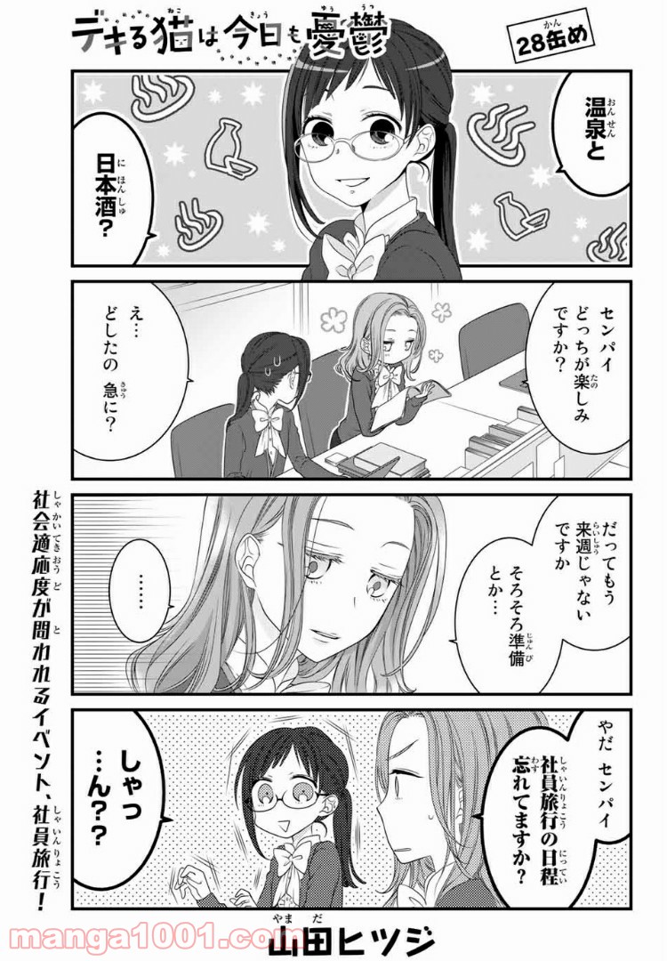 デキる猫は今日も憂鬱 - raw - 第28話 - https://jppp.mangajikan.cc/jppp/06081128/yooypkaelvd.jpg