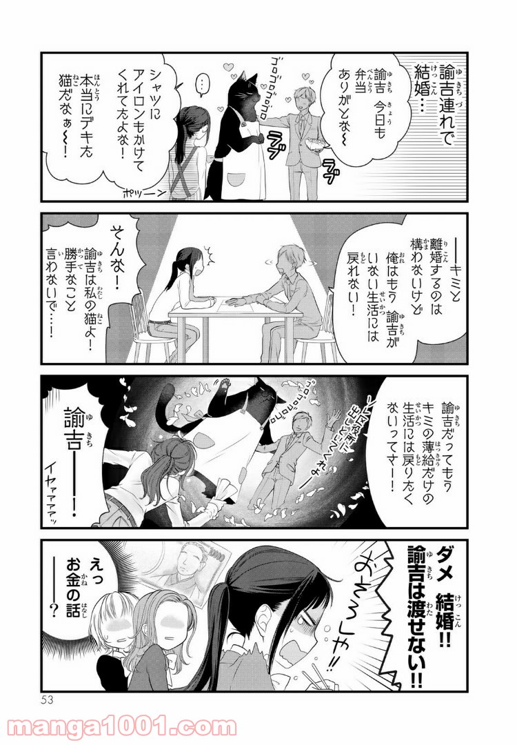 デキる猫は今日も憂鬱 - raw - 第17話 - https://jppp.mangajikan.cc/jppp/06081129/01oqflbg44h.jpg