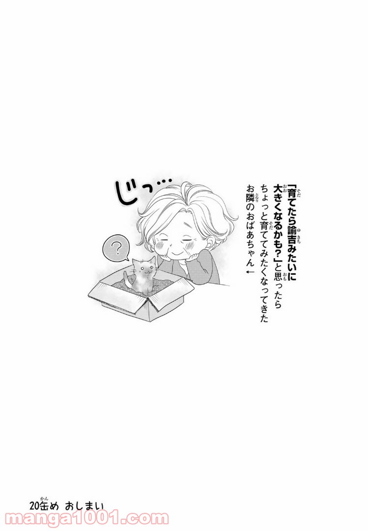 デキる猫は今日も憂鬱 - raw - 第20話 - https://jppp.mangajikan.cc/jppp/06081129/0sul3a11wtt.jpg